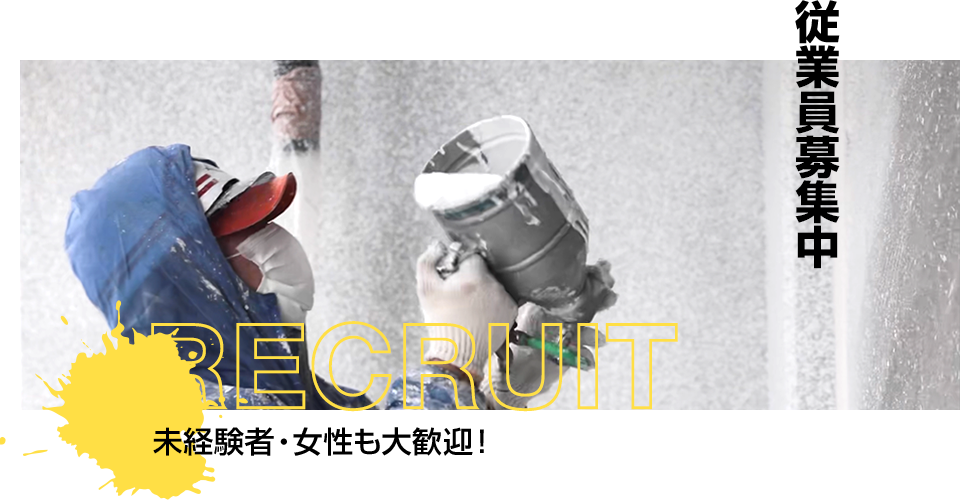 recruit_banner